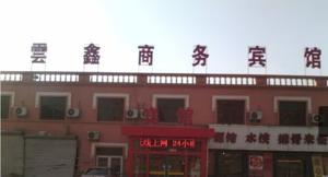 Qingdao Yunxin Business Hotel Hotels  Xixiaoshui